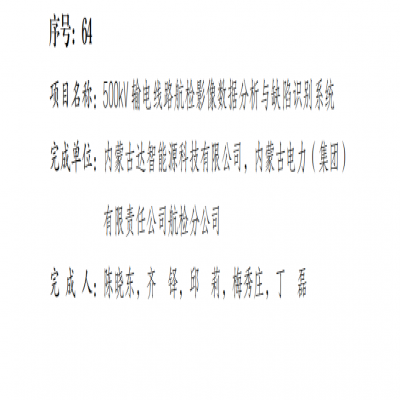 內(nèi)蒙古自治區(qū)科技進步獎